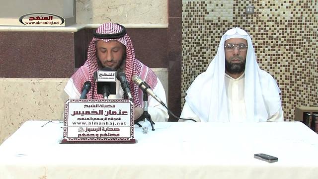 عثمان الخميس صحابة الرسول فضلهم وحقهم جزء 3