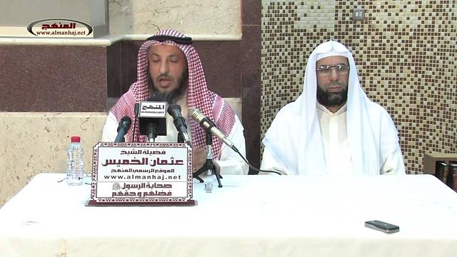 عثمان الخميس صحابة الرسول فضلهم وحقهم جزء 5