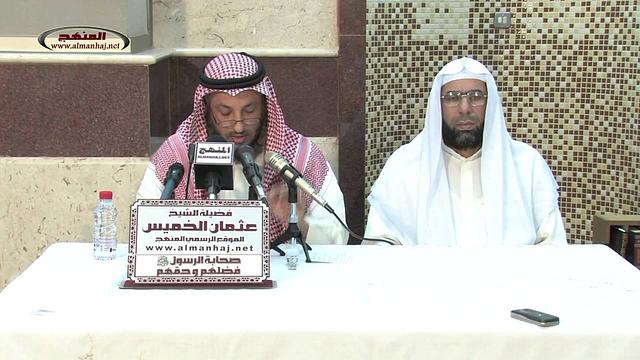 عثمان الخميس صحابة الرسول فضلهم وحقهم جزء 6