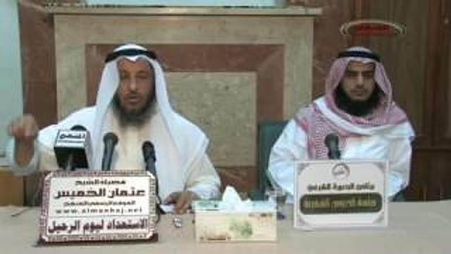 الشيخ عثمان الخميس الاستعداد ليوم الرحيل جزء  1