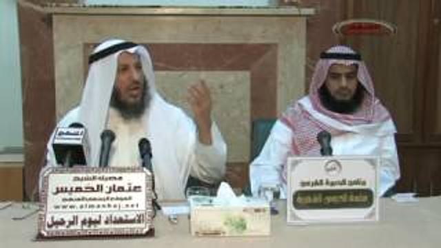 الشيخ عثمان الخميس الاستعداد ليوم الرحيل جزء 4