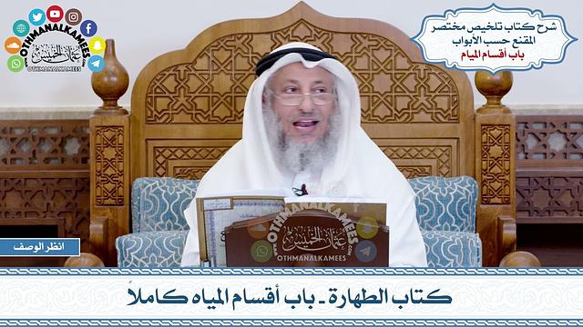 شرح تلخيص مختصر المقنع كاملا حسب الأبواب - عثمان الخميس