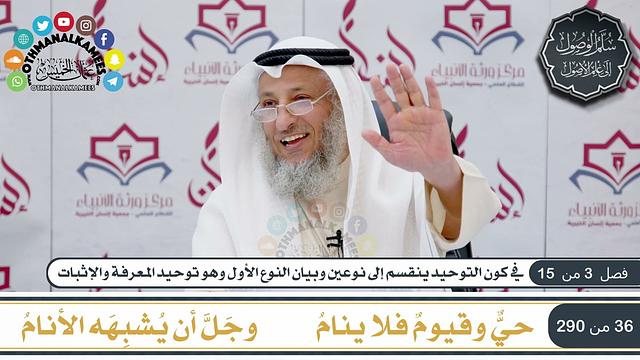 2 من 8 - منظومة سلم الوصول إلى علم الأصول  للحكمي I الشيخ د. عثمان الخميس