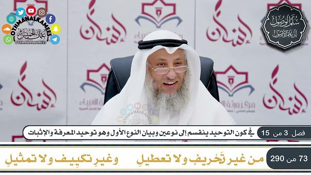 3 من 8 - منظومة سلم الوصول إلى علم الأصول  للحكمي I الشيخ د. عثمان الخميس