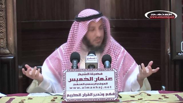 فهم وتدبر القرآن الكريم   الشيخ عثمـان الخميس