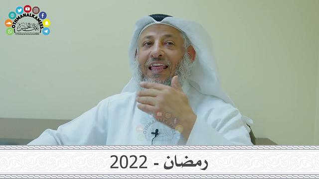 رمضان 2022 ( المحاضرة كاملة ) - عثمان الخميس