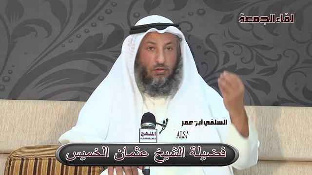 الشيخ عثمان الخميس التفكر في خلق الله تبارك وتعالى