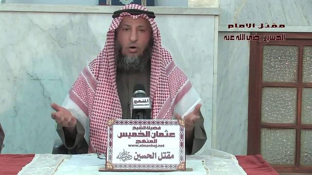 الشيخ عثمان الخميس مقتل الإمام الحسين جزء 1