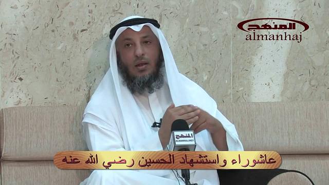 عاشورا واستشهاد الحسين الشيخ عثمان الخميس 2