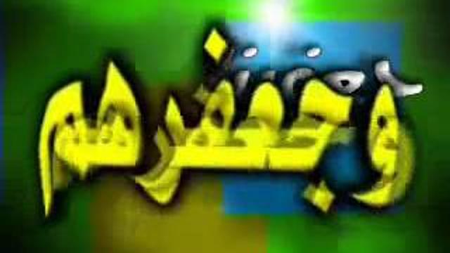 إهداء خاص إلى كل شيعي  جعفرنا و جعفرهم   للشيخ الخميس 7