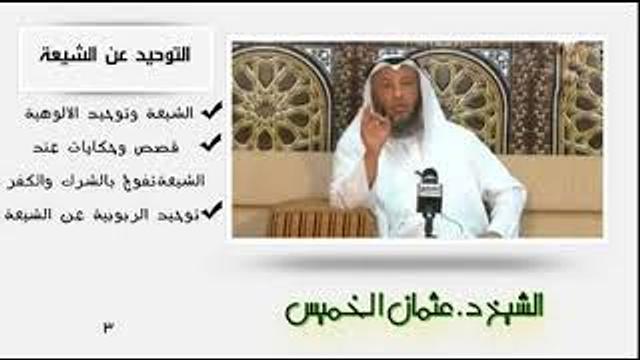 التوحيد عند الشيعة - من القلب إلى القلب 3