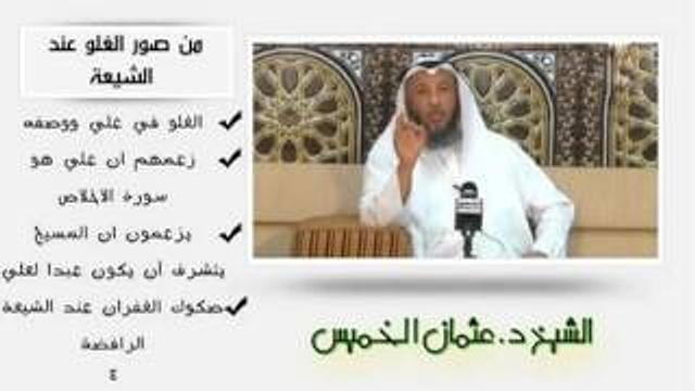 من صور الغلو عند الشيعة - من القلب إلى القلب 4