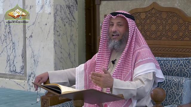 2- شرح منهج السالكين للسعدي/الدرس الثاني/الشيخ عثمان الخميس