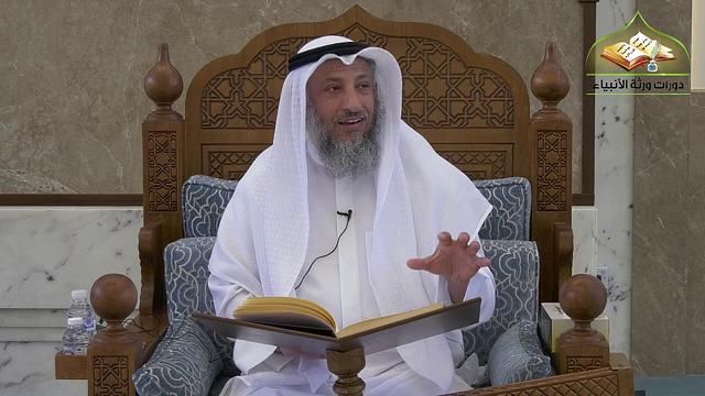 5  شرح منهج السالكين للسعدي/الدرس الخامس/الشيخ عثمان الخميس