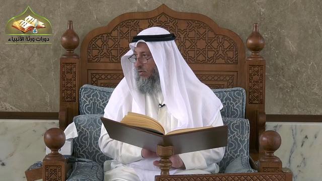 13- شرح منهج السالكين للسعدي/الدرس الثالث عشر/الشيخ عثمان الخميس