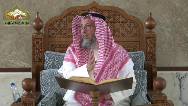 22- شرح منهج السالكين للسعدي/ الدرس الثاني والعشرون/ الشيخ عثمان الخميس