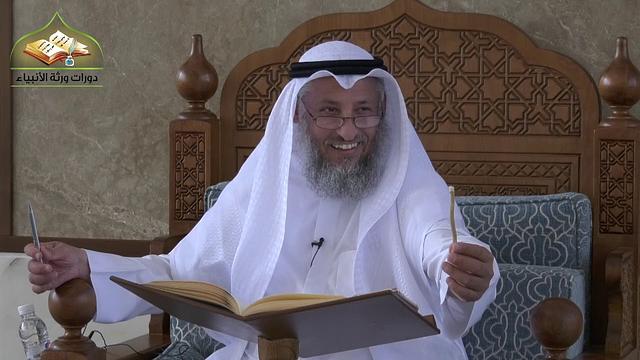 23- شرح منهج السالكين للسعدي/ الدرس الثالث والعشرون/ الشيخ عثمان الخميس