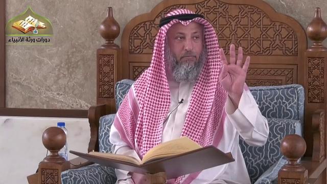 32-  شرح منهج السالكين للسعدي / الدرس الثاني والثلاثون / الشيخ عثمان الخميس