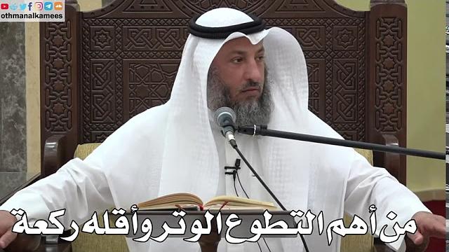 760 - من أهم التطوع الوتر وأقله ركعة - عثمان الخميس - دليل الطالب
