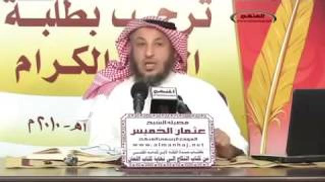 كتاب النكاح    الدرس الثالث    الشيخ عثمان الخميس