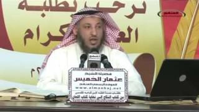 كتاب النكاح    الدرس الثامن    الشيخ عثمان الخميس
