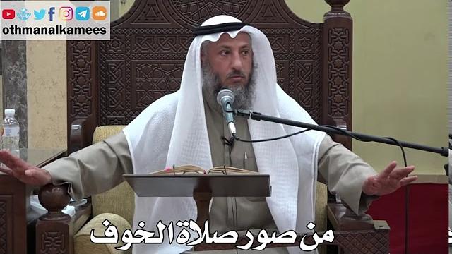 919 - من صور صلاة الخوف - عثمان الخميس - دليل الطالب