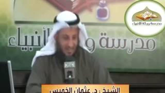 شرح كتاب الأربعون النووية   محاضرة 6  الشيخ عثمان الخميس