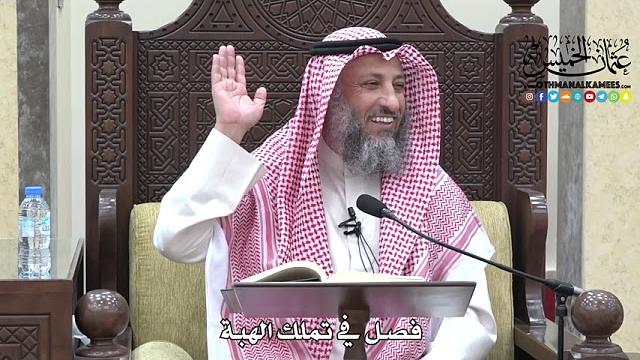 1697 - فصل في تملك الهبة - عثمان الخميس
