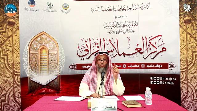 كتاب من فضائل القرآن - شرح الشيخ عثمان الخميس - الجزء الأول