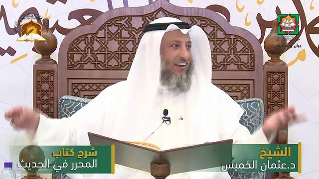 شرح المحرر في الحديث لابن عبد الهادي - البيوع 2/الشيخ عثمان الخميس