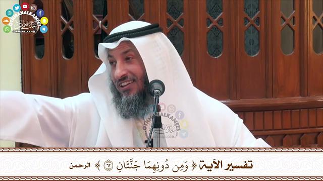 85 - تفسير الآية ( ومن دونهما جنتان ) - عثمان الخميس