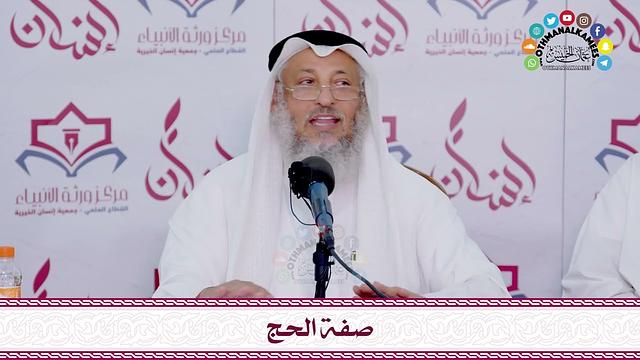 59 - صفة الحج - عثمان الخميس