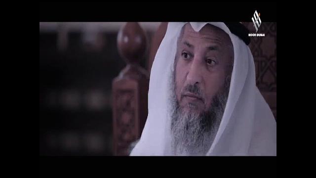 11- ليدبروا آياته / الحلقة الحادية عشر / قناة نور دبي/ الشيخ عثمان الخميس