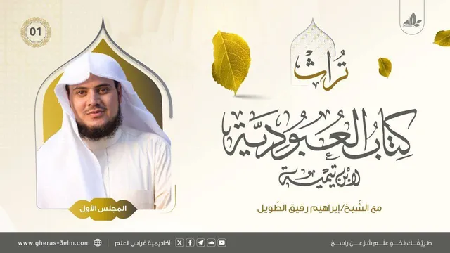 التعليق على مصنفات شيخ الاسلام ابن تيمية | برنامج تراث