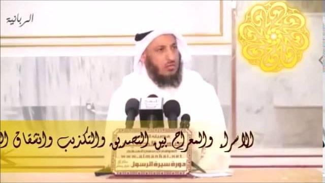 44   الاسراء والمعراج ما بين التكذيب والتصديق وانشقاق القمر