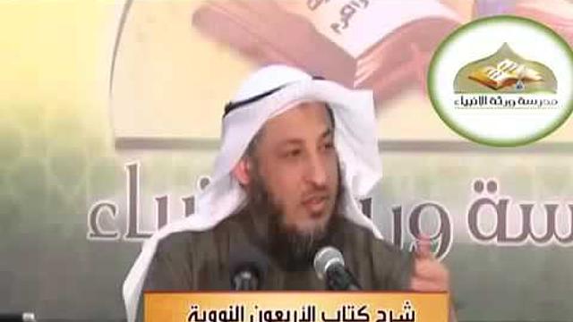شرح كتاب الأربعون النووية محاضرة 5   الشيخ عثمان الخميس