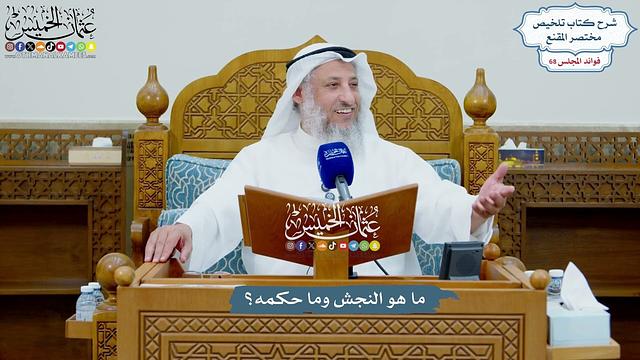 3227 - ما هو النجش وما حكمه؟ - عثمان الخميس