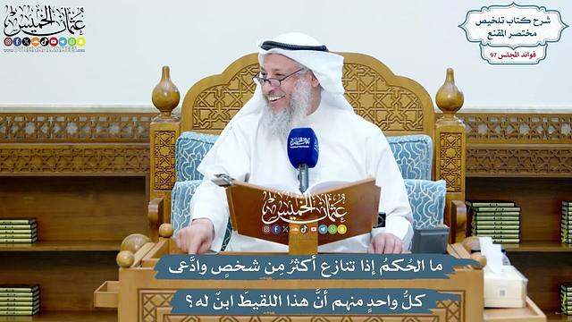 4452 - ما الحُكمُ إذا تنازع أكثرُ مِن شخصٍ وادَّعى كلُّ واحدٍ منهم أنَّ هذا اللقيطَ ابنٌ له؟