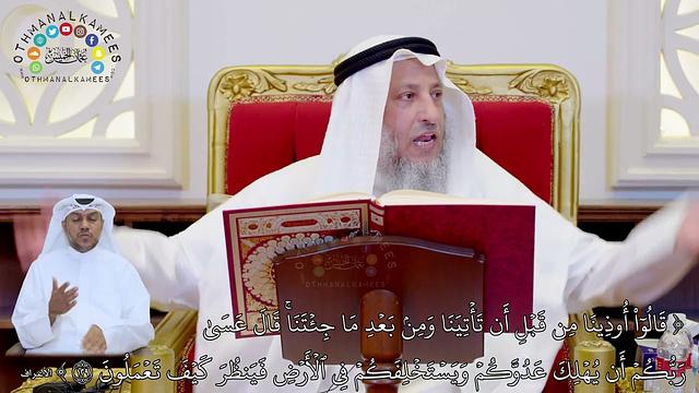 875 - ( قالوا أوذينا من قبل أن تأتينا ومن بعد ما جئتنا...) - عثمان الخميس