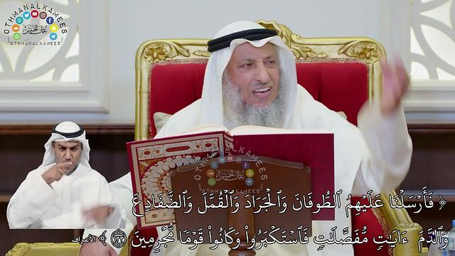 882 - (فأرسلنا عليهم الطوفان والجراد والقمل والضفادع والدم آيات مفصلات...) - عثمان الخميس