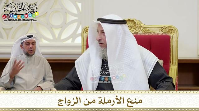 1411 - منع الأرملة من الزواج - عثمان الخميس