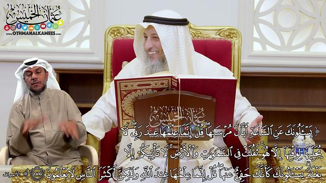 1434 - (يسألونك عن الساعة أيان مرساهاقل إنما علمها عند ربي...) - عثمان الخميس