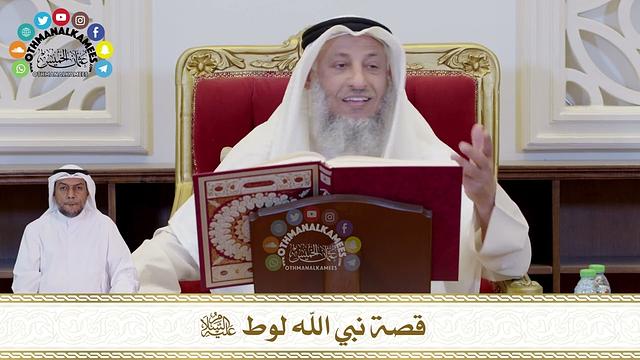 700 - قصة نبي الله لوط عليه السلام - عثمان الخميس
