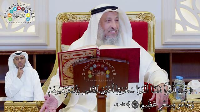 848 - ( قال ألقوا فلما ألقوا سحروا أعين الناس واسترهبوهم وجاءوا بسحر عظيم ) - عثمان الخميس