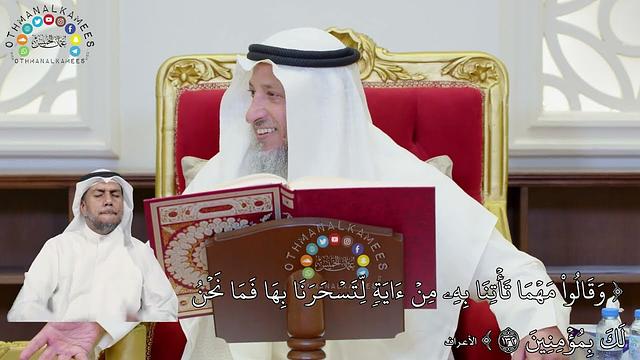 17 - تفسير سورة الأعراف الآيات ( 132 - 137 ) - عثمان الخميس