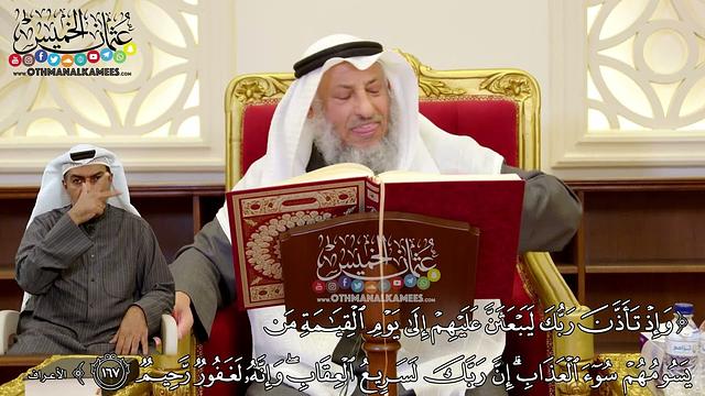 24 - تفسير سورة الأعراف الآيات ( 167 - 170 ) - عثمان الخميس