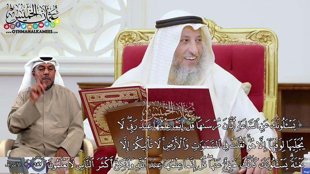 28 - تفسير سورة الأعراف الآيات ( 184 - 188 ) - عثمان الخميس