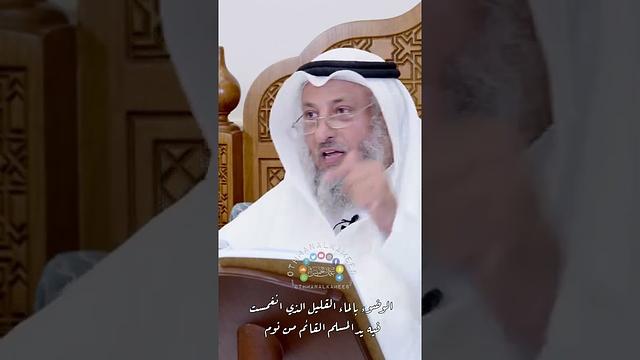 الوضوء بالماء القليل الذي انغمست فيه يد المسلم القائم من نوم - عثمان الخميس