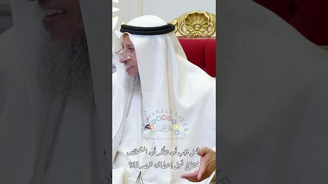 هل يجب أن نتأكد أن الشخص محتاج قبل إعطائه الصدقة؟ - عثمان الخميس