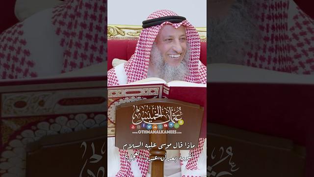 ماذا قال موسى عليه السلام لقومه بعد أن عبدوا العجل؟ - عثمان الخميس